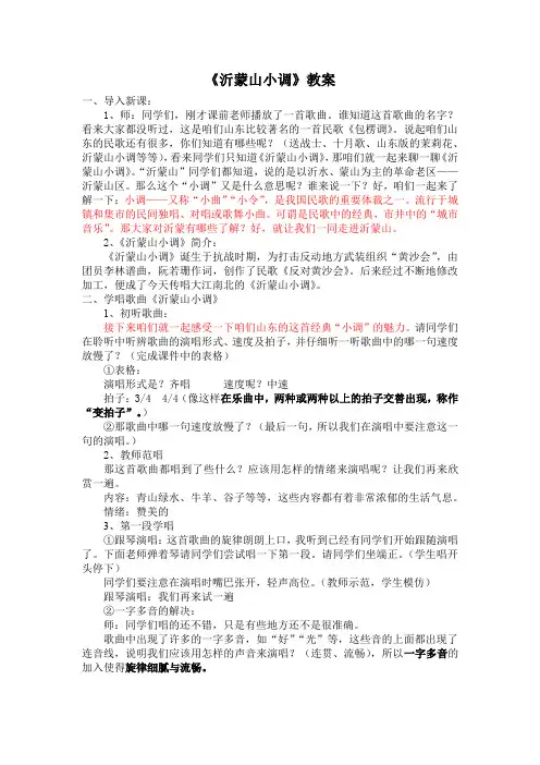 初中音乐_沂蒙山小调教学设计学情分析教材分析课后反思