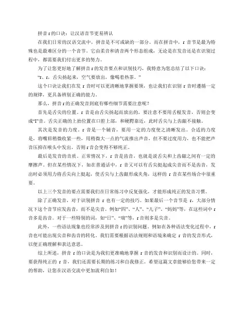 拼音r的口诀