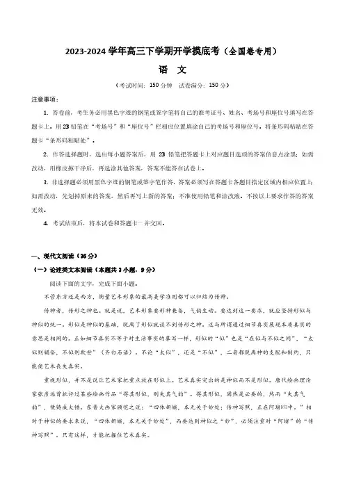 2024届高三语文开学摸底考(全国卷专用)(解析版)
