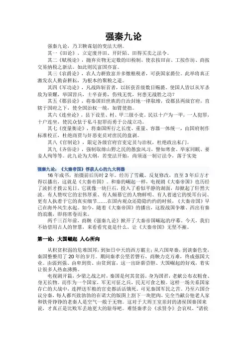 商鞅强秦要义九论