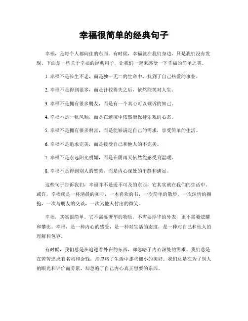 幸福很简单的经典句子