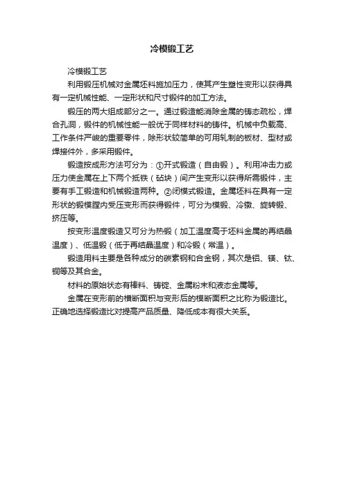冷模锻工艺