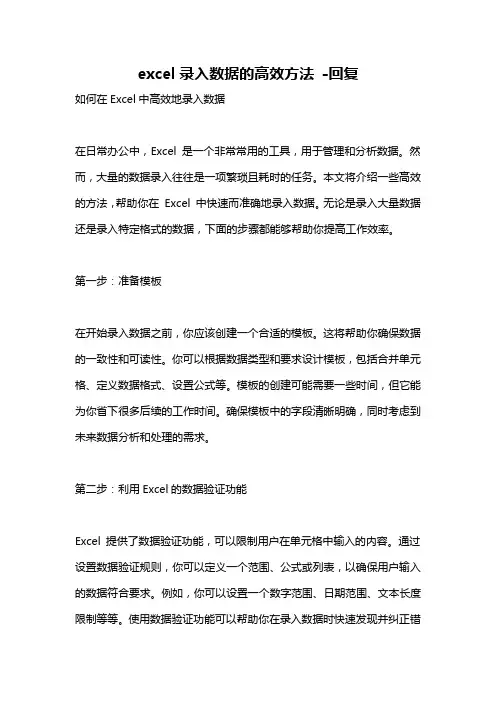 excel录入数据的高效方法 -回复