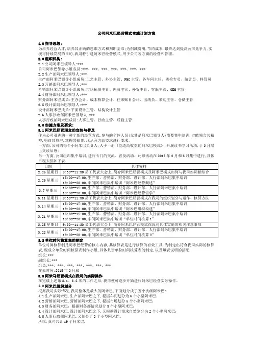 公司阿米巴经营模式实施计划方案