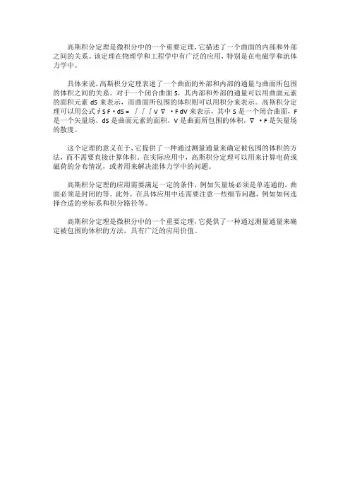 高斯积分定理