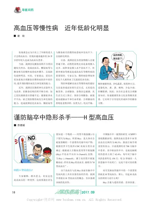 谨防脑卒中隐形杀手——H型高血压