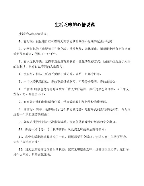 生活乏味的心情说说