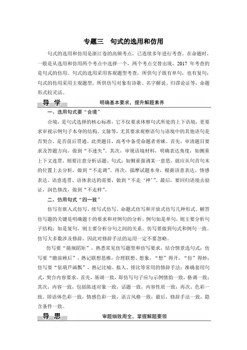 2018年高考语文浙江专用二轮复习专题文档：第一部分 语言文字运用 专题三 含答案 精品