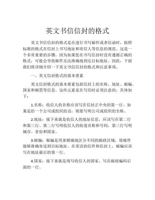 英文书信信封的格式