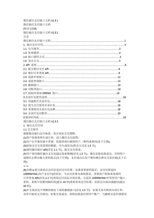 微信支付API文档V2.5.6