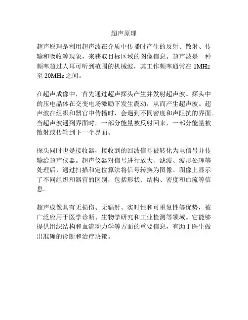 超声的原理