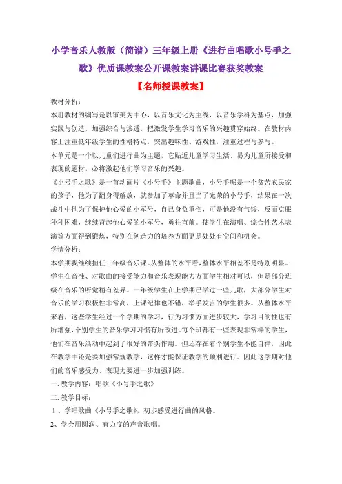 小学音乐人教版(简谱)三年级上册《进行曲唱歌小号手之歌》优质课教案公开课教案讲课比赛获奖教案D006