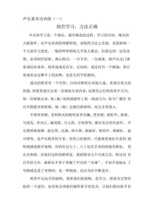 声乐基本功训练