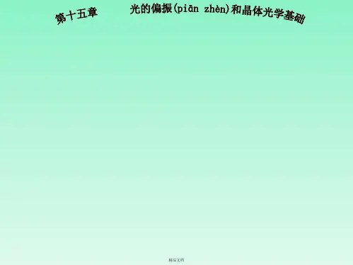 工程光学郁道银第二版ppt课件
