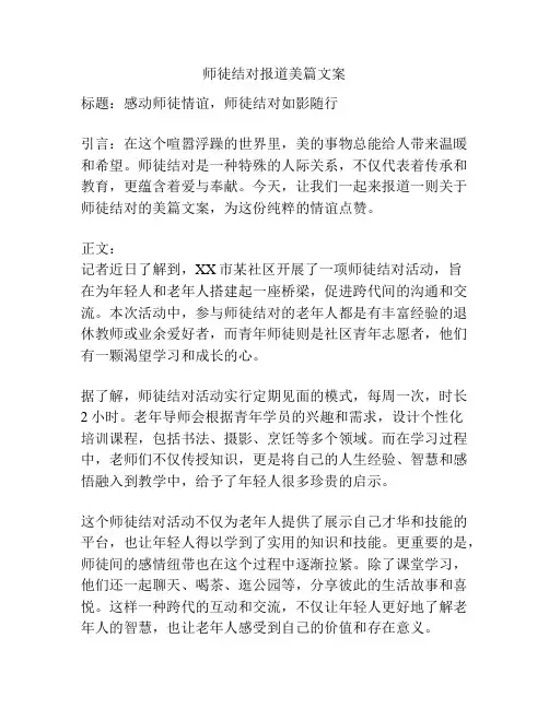 师徒结对报道美篇文案