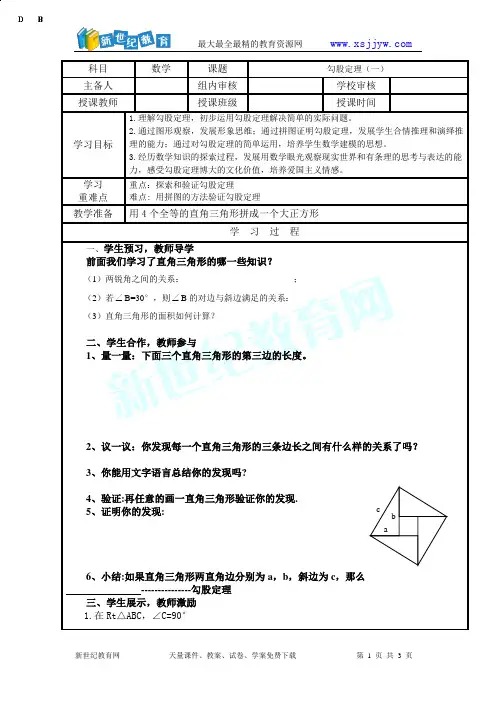 第17章勾股定理单元测试试卷(A卷)(含答案)