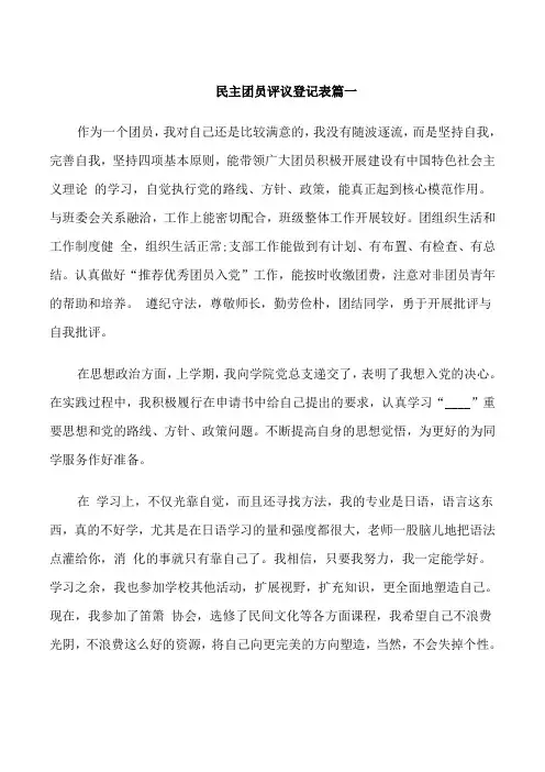 民主团员评议登记表