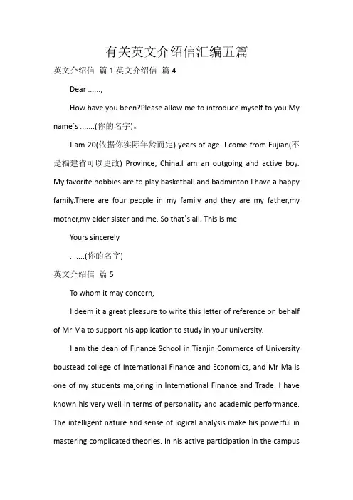有关英文介绍信汇编五篇