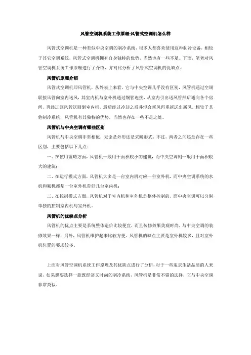 风管空调机系统工作原理-风管式空调机怎么样