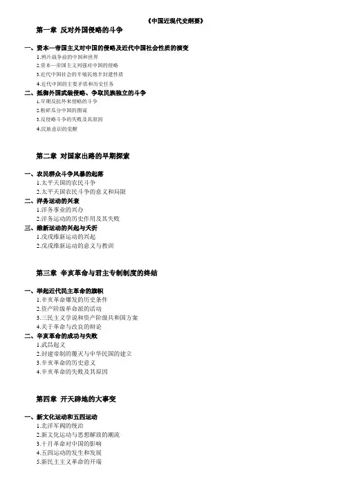 中国近现代史纲要(My章节梳理)
