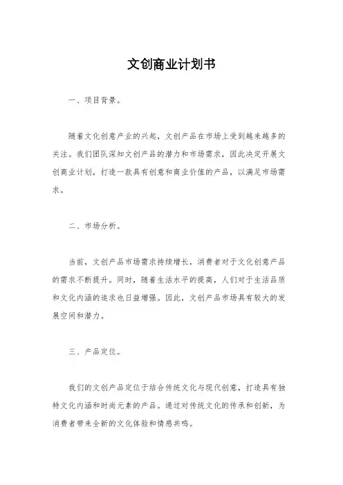 文创商业计划书