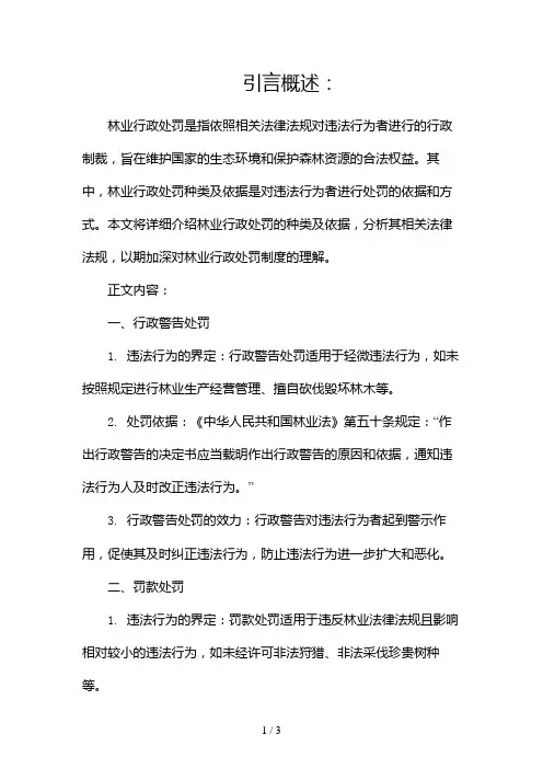 林业行政处罚种类及依据2024