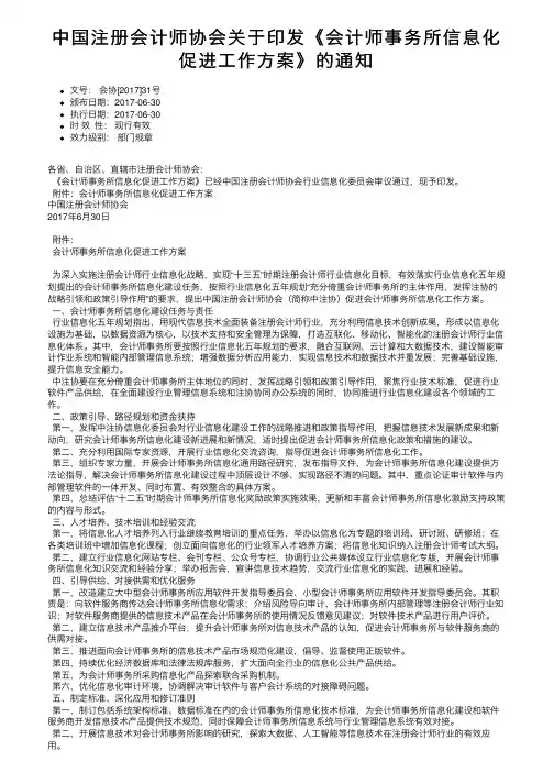 中国注册会计师协会关于印发《会计师事务所信息化促进工作方案》的通知