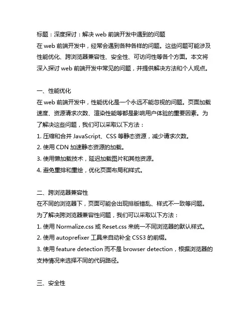 web前端开发中遇到的问题和解决方法