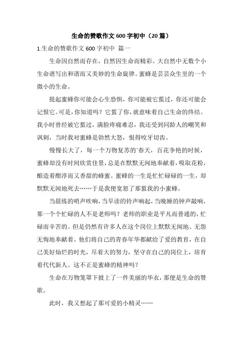 生命的赞歌作文600字初中(20篇)