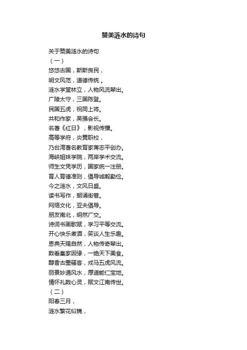 关于赞美涟水的诗句