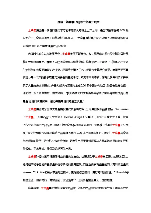 这是一篇非常仔细的士卓曼介绍文