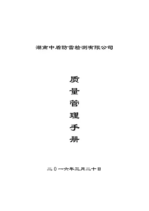 防雷装置检测质量管理手册