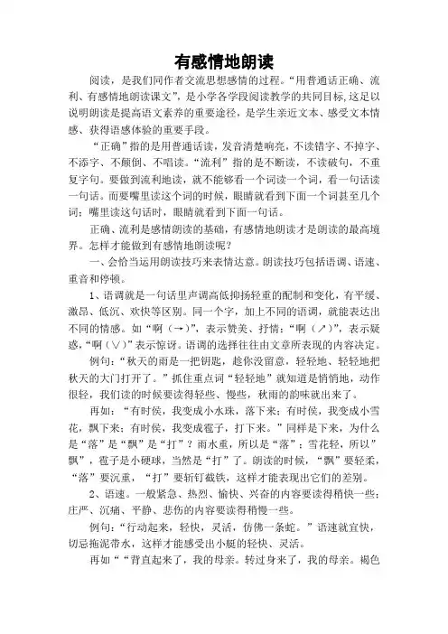 有感情地朗读