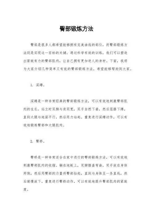 臀部锻炼方法