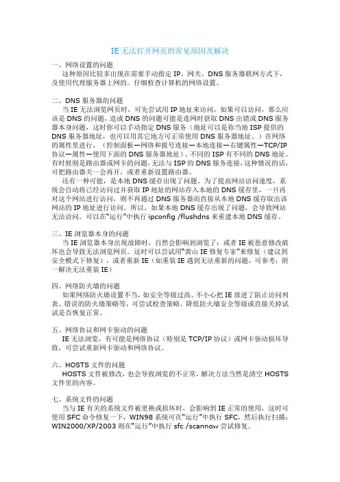 IE无法打开网页的常见原因及解决