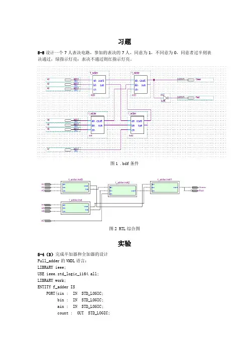 EDA实用技术课后习题解答及课程意见