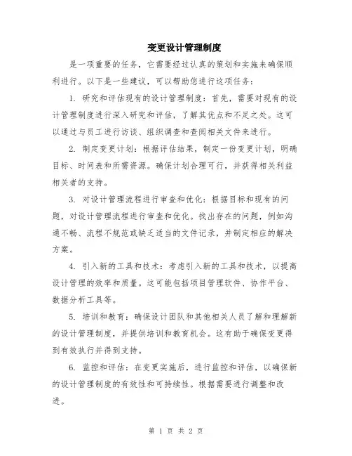 变更设计管理制度