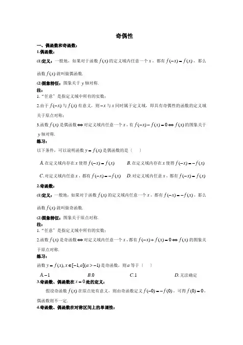 高中数学1.3.2  奇偶性优秀教案