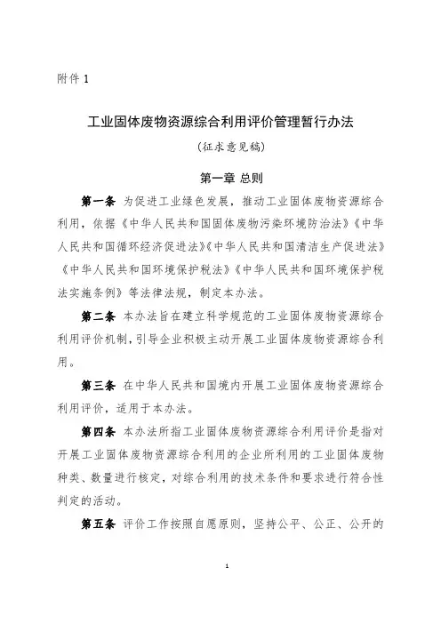 工业固体废物资源综合利用评价管理暂行办法