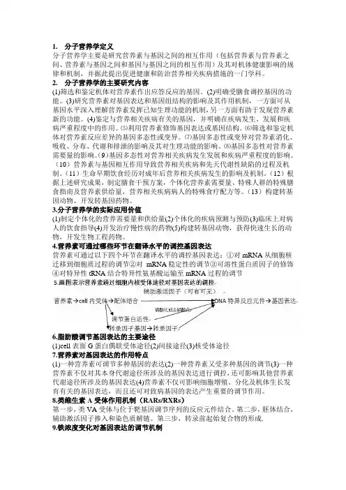 分子营养学