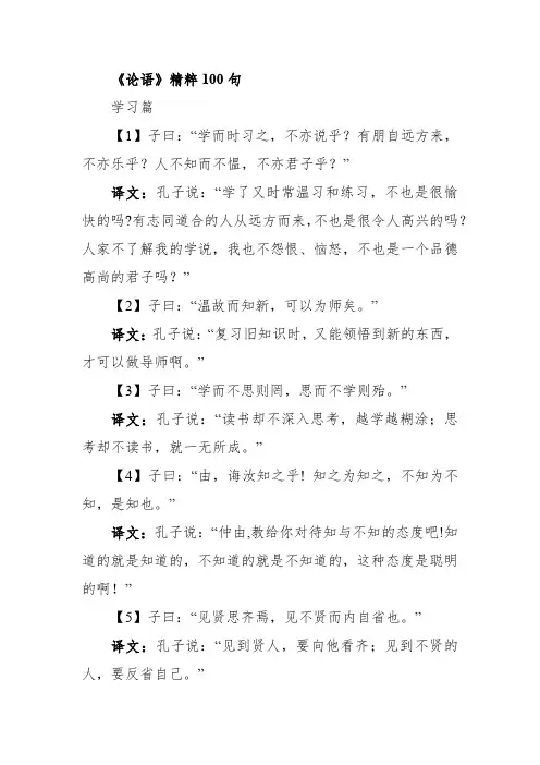 论语金句100句译文及注释