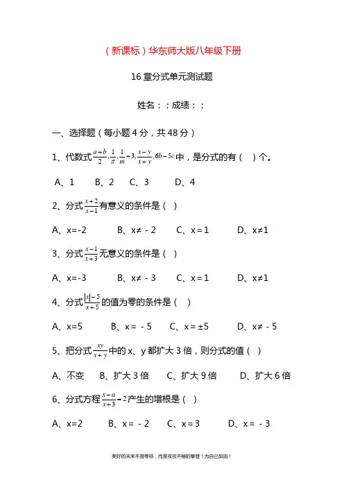 2020—2021年华东师大版八年级数学下册《分式》单元测试题及答案.docx