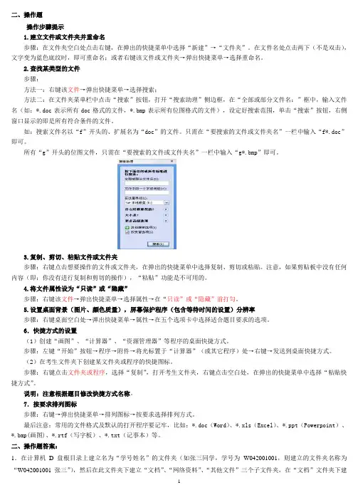 2014.4计算机统考操作题.