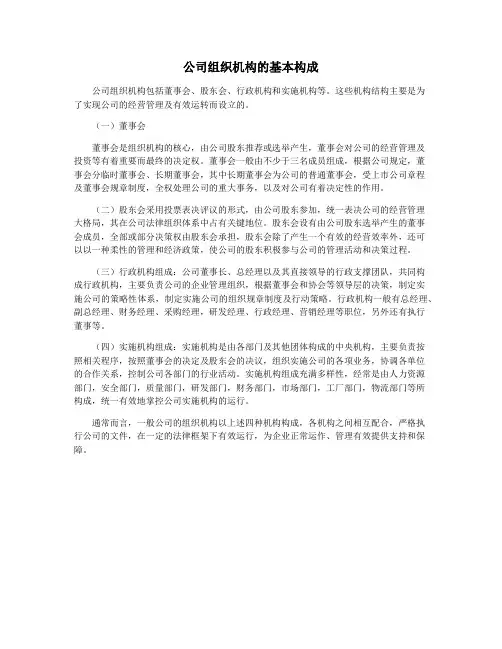 公司组织机构的基本构成