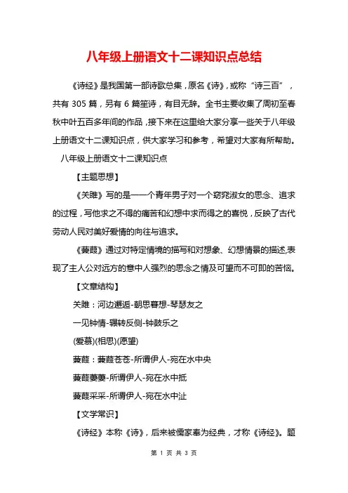 八年级上册语文十二课知识点总结