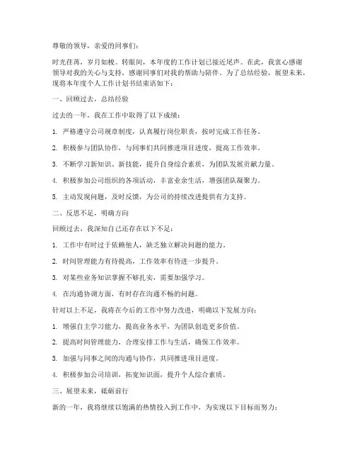 个人工作计划书结束语