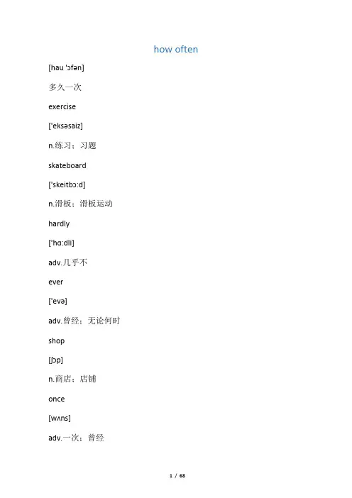八年级上册英语单词表(带音标)人教