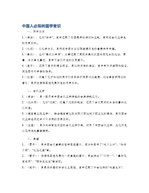 中国人必知的国学常识