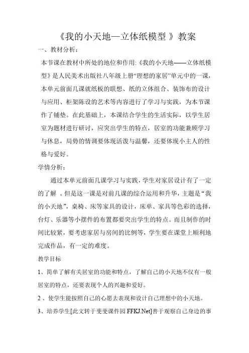 第十三课我的小天地——立体纸模型