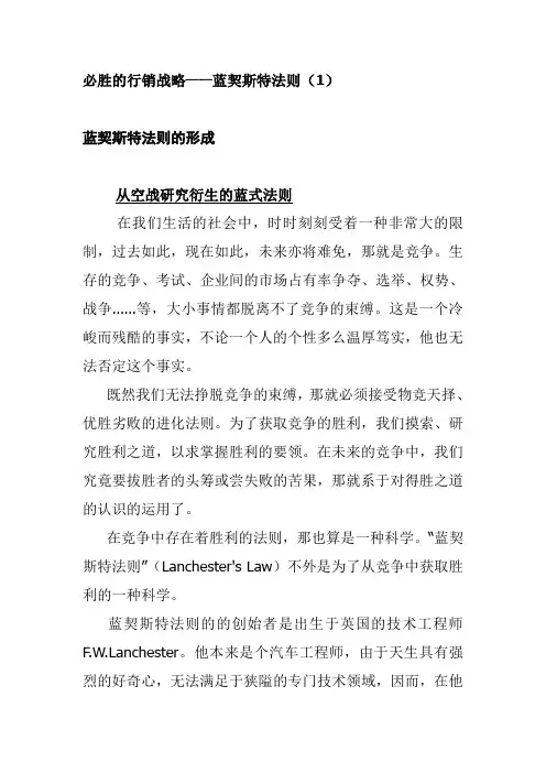 汽车销售的蓝契斯特法则